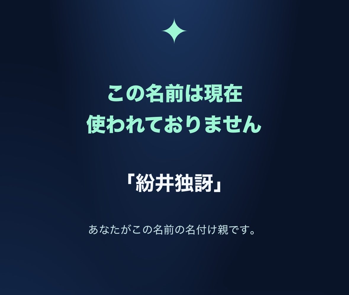 dokuga_magai's tweet photo. 「紛井独訝」の名付け親になりました。

あなたも名付け親になりませんか。

#現在この名前は使われておりません
#名付け

https://t.co/HIpRDTV1EJ https://t.co/f1i8QKNz3l