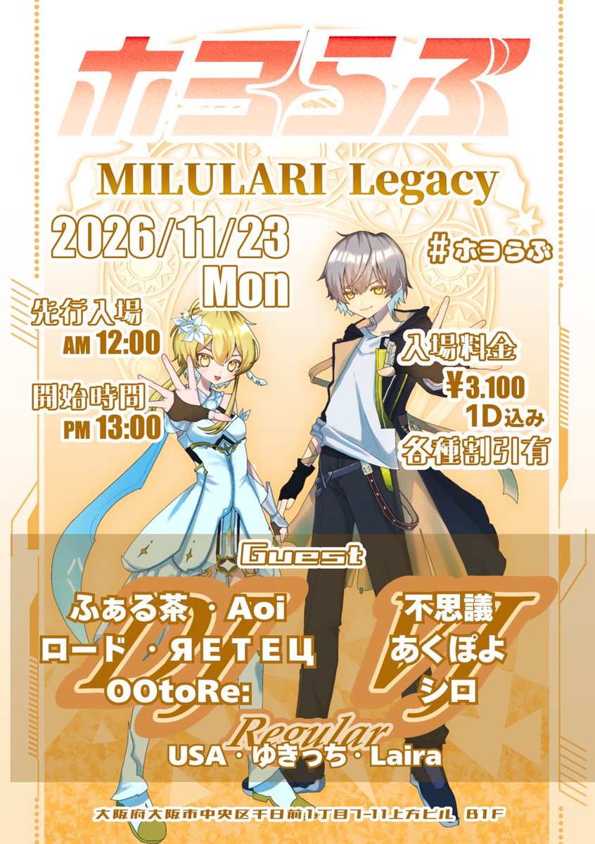 00toRe_'s tweet photo. 🔥💧🌪️⚡️関西初の非公式ホヨバースDJオフ会🌱🧊🪨

HoYo Love #ホヨらぶ　

🗓️11/23 (月•㊗️) 13:00 〜19:00
📍なんばMILULARI Legacy ( @milulari )
💰Door 3,100円 
ツイプラ/取り置き/HoYoverse作品のUID提示 2,600円 (どちらも1D込)
さらにコスプレされている方はこちらから500円追加割引！

フリーナ・ドゥ・フォンテーヌ‼️
フリーナ・ドゥ・フォンテーヌ‼️

🔻ツイプラ
https://t.co/c1nVx3s0BB

💿DJ
ふぁる茶@FALCHAA
00toRe:
ЯETEЦ @the_reteushiva
ロード @Rhodo_cos
AOI @Aoi_Sunacos
📺VJ
不思議 @seNYa126
シロ @shirosoju1
あくぽよ @ponkotulayer
USA @xxusa_m