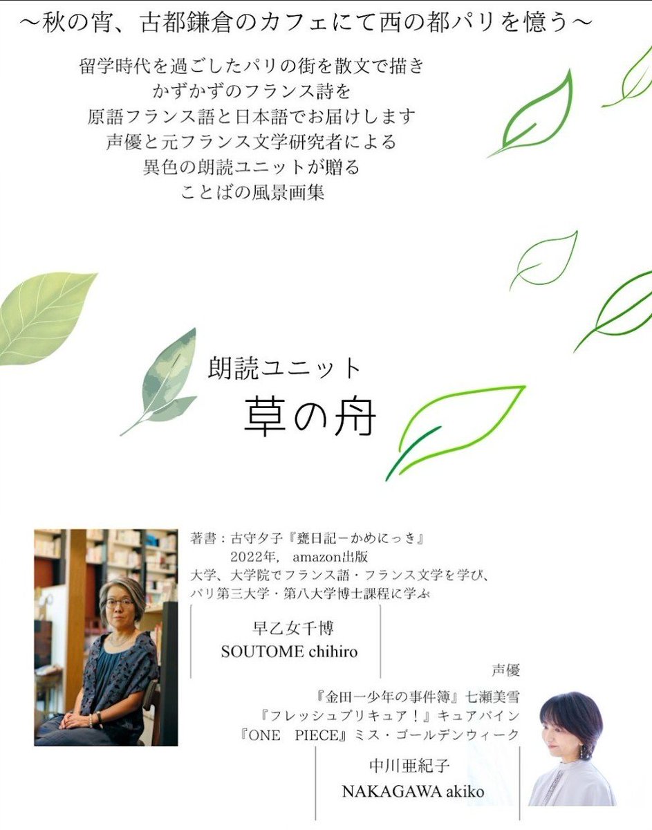 akiko12nakagawa's tweet photo. フランス詩を聴いたことありますか？軽やかでリズムがあって音が楽しい。これは日本語訳だけを読んでいたら知らなかった事でした。フランス詩の魅力をそのまま日本語にする事は不可能。それでも昔から苦労して訳されてきた軌跡をみると実に興味深い！どんなふうに紡ごうか試行錯誤です ＃詩をフェス https://t.co/nXL8ChxK1Q