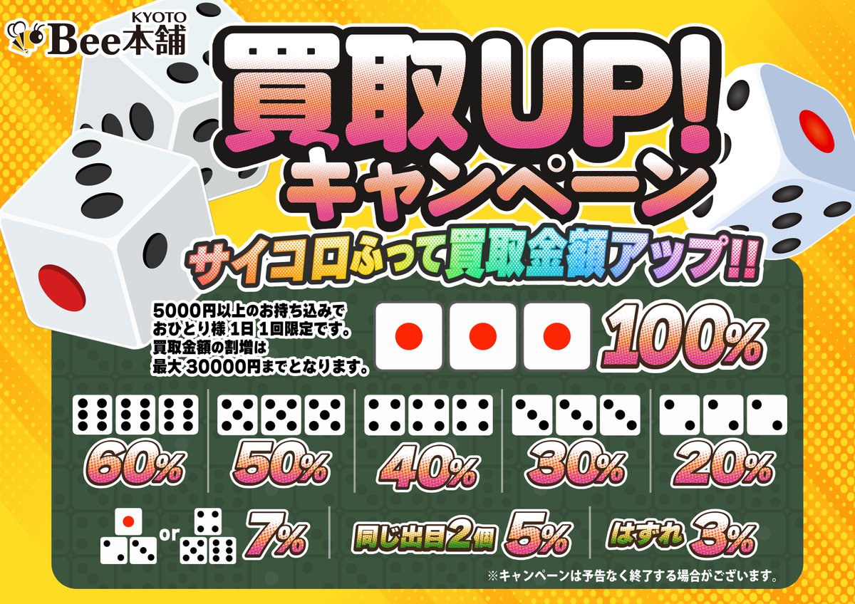BEEHONPO_KYOTO's tweet photo. 【BEEHONPO KYOTO キャンペーン情報】

明日より10/25(日)まで
🎲買取アップキャンペーン開催🎲

買取金額5⃣,0⃣0⃣0⃣円以上で最大1️⃣0⃣0⃣%アップのサイコロチャレンジに挑戦できます✌

プレゼントキャンペーンとあわせて是非ご参加ください🐝

詳細は画像をチェック🎶

#Bee本舗 #ポケカ https://t.co/uetEVLnvWQ