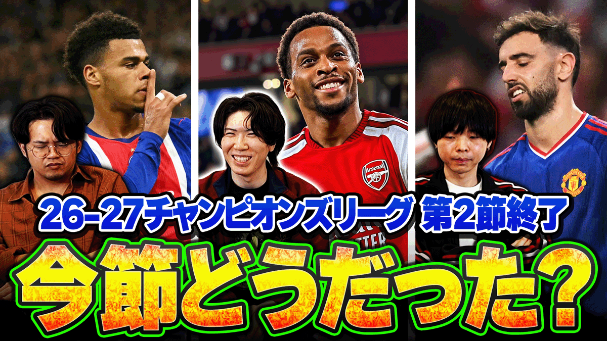 prefcch's tweet photo. 動画投稿しました！！

【厳しい】CL第2節正直どうでした？2連勝アーセナルと敗北した両マンチェスターについて3人で語りました
https://t.co/Ku3LLEQjZ0 https://t.co/b3LzPQjm4R