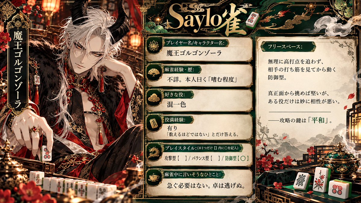 riochamu_saylo's tweet photo. ╞═══════❖═══════╡
　　   Saylo雀/SayloALLSTAR雀
　     🐉参戦キャラクター紹介🐉

Saylo雀コラボにお寄せいただいた
作品がゲームに参戦っ！

🀄クリエイター名:座骨
🀄️作品タイトル:魔王ゴルゴンゾーラ
🀄作品URL:https://t.co/1WRIqIckfX

チーズ魔王軍の魔王様が登場っ！
ゲーム専用シナリオも…！？👀

🐼ゲームはこちらから🐼

二人打ち【Saylo雀】
https://t.co/KObljBWUIX
三人打ち【SayloALLSTAR雀】
https://t.co/ruGq2JuS7S
Saylo雀コラボスレ
(Saylo公式Discord内ページへ)
https://t.co/fYmemlCHrA

╞═══════❖═══════╡

#Saylo雀 #Saylo #AIart
