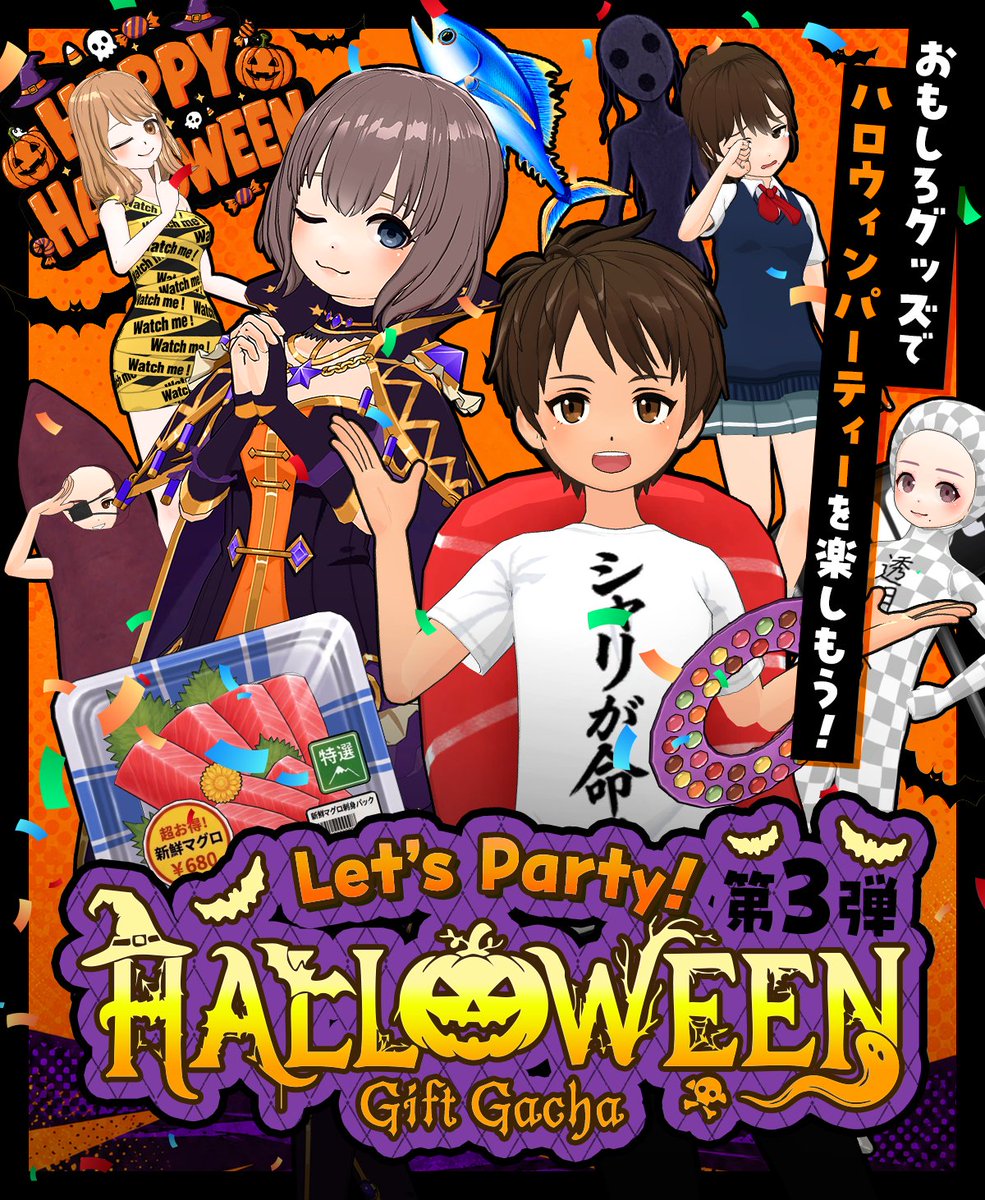 mirrativ_jp's tweet photo. 【10/16 ~ 10/31】

　　＼＼＼｜｜｜｜／／／
🎃Let's Party! HALLOWEEN🎃
　　　　🦇第３弾🦇
　　　🎉Gift Gacha🎉
　　／／／｜｜｜｜＼＼＼

今年も開催✨
なんでもありの⭐仮装パーティ🀄
ハロウィンを盛り上げる🐟
おもしろグッズが登場👻

まいにち🗓️初回100コイン🪙 https://t.co/TXUHTBnjgQ