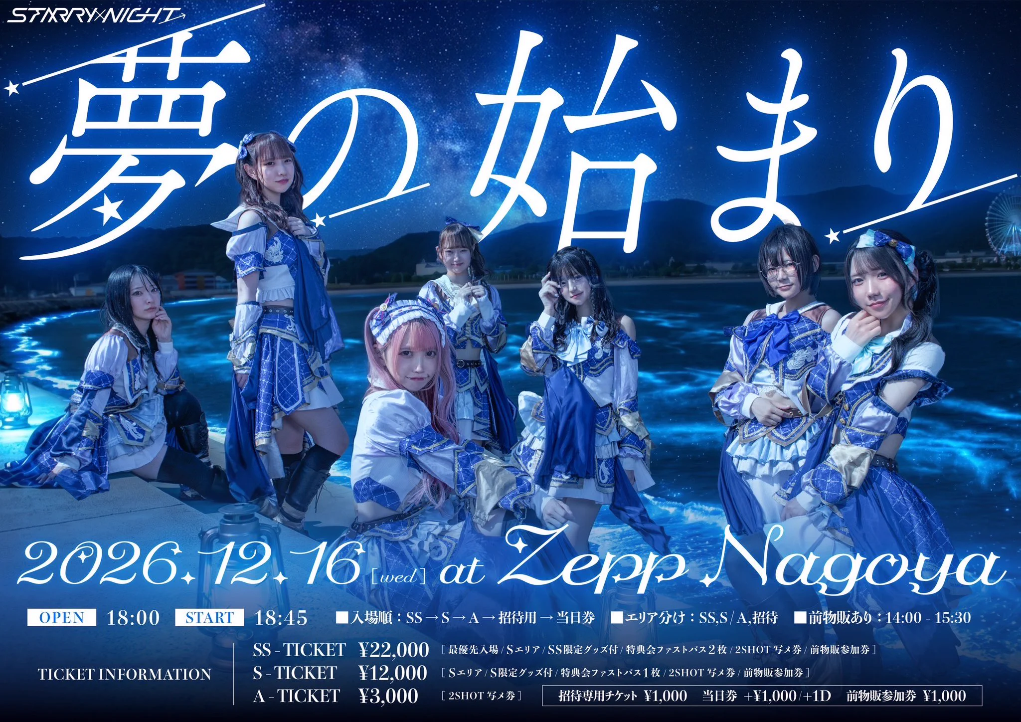 STARRY×NIGHT↗︎ 《 スタナイ 》 on X: 