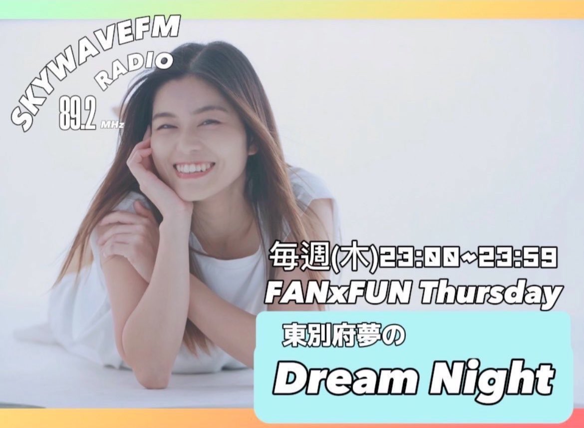 yumebeppu's tweet photo. こんばんは木曜日です！
#DreamNight 300回目放送です👏
朗読📚新作もあります👏

https://t.co/2hsbdWnVjs
ここから↑23時より
リアルタイムのみどなたも！
お聴き逃しなく🎧
#SKYWAVEFM https://t.co/j93HEDlVAC