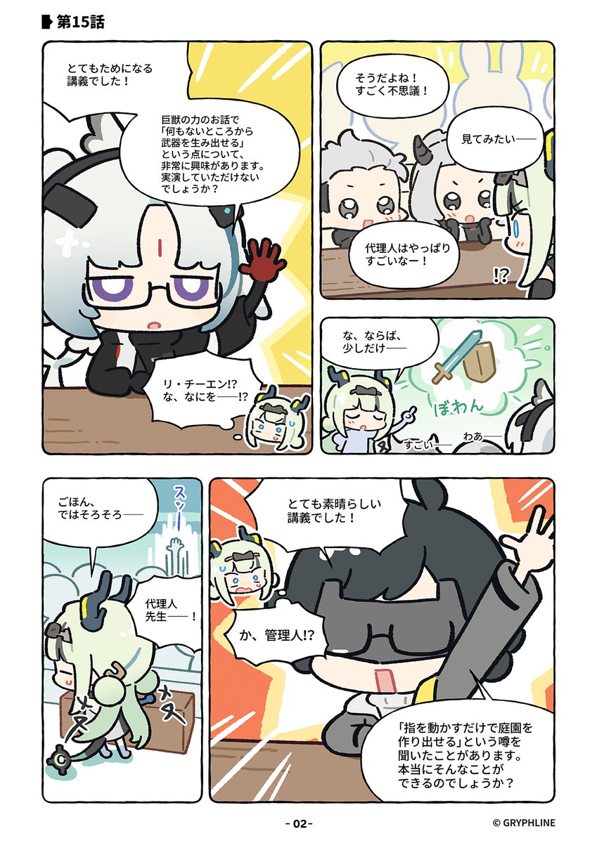 AKEndfieldJP's tweet photo. ▼ //アークナイツ：エンドフィールド公式漫画

『がんばれ！エンドフィールド』
――「第15話」
いいこと……！

※この漫画はフィクションです。
本編とは一切関係ありません。
ご理解の程よろしくお願いします。

#エンドフィールド
#アークナイツエンドフィールド https://t.co/oXmqqkQwdv