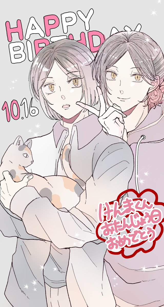 ajiko_0's tweet photo. 研磨お誕生日おめでとう～～！！！！🥳🥳🥳 https://t.co/Zi97h3xu00