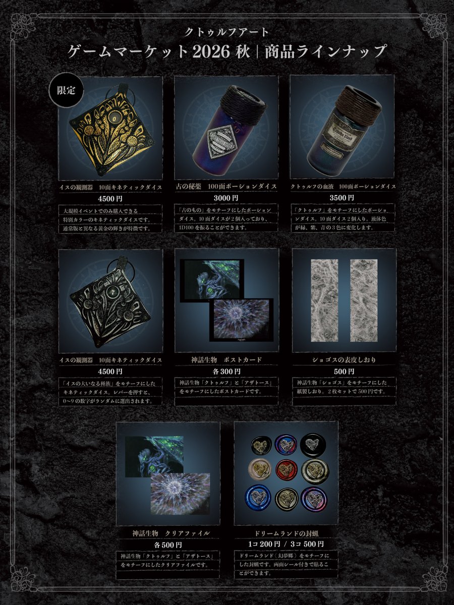 Cthulhu_Art's tweet photo. ||◤ #ゲームマーケット2026秋 ◢||

#ゲームマーケット2026
に参加します！ 
 
◆  10/17(土) 11:00〜18:00
◆  10/18(日) 11:00〜17:00
◆  海浜幕張 幕張メッセ ホール4
◆  両日S-028

☪️会場限定《割引価格》で販売‼︎

Xをフォローされている方はダイス類が500円引きです🎲

#ゲームマーケット https://t.co/UGS5xENDkk