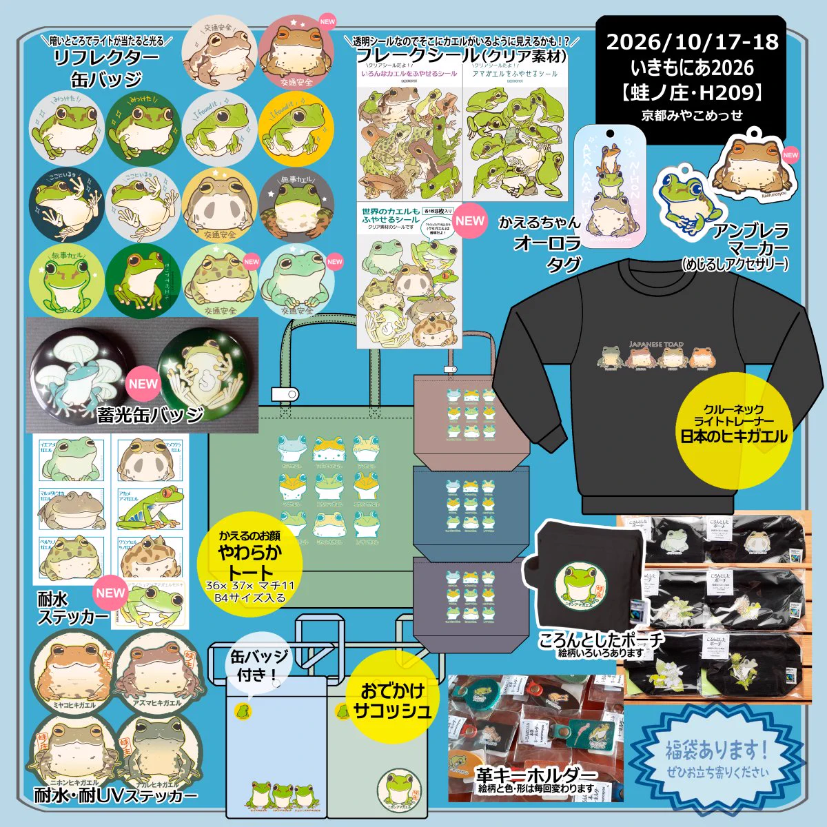 蛙ノ庄🐸いきもにあ10/16-17【H209】 on X: 
