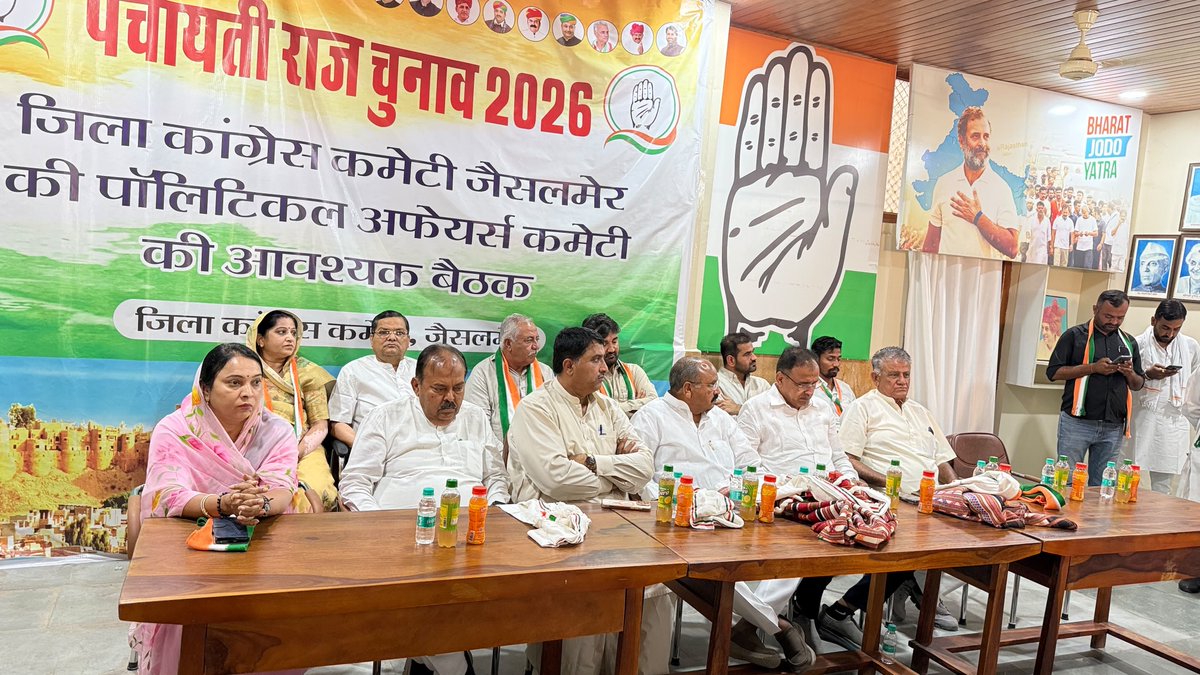 PrahladGunjal's tweet photo. पंचायतराज चुनाव जिला पर्यवेक्षक के नाते जिला कांग्रेस कमेटी जैसलमेर एवं पॉलिटिकल अफेयर्स कमेटी की अलग-अलग बैठक ली । कार्यकर्ताओं को संबोधित करते हुए आव्हान किया कि जिला परिषद एवं जिले की सभी दस पंचायत समितियों में कांग्रेस की जीत के लिए जुट जाए.... https://t.co/eZQNsVAha7