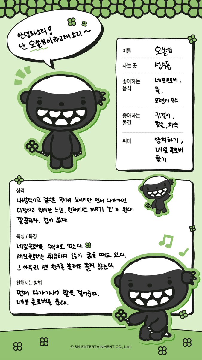 XngHan_official's tweet photo. XngHan OFFICIAL CHARACTER

안녕하소리!
난 오쏠잉이라고 해소리~
🍀c( ॑꒳ ॑ 🍀c)(っ🍀 ॑꒳ ॑ )っ🍀

#XngHan_Xoul #XngHan
#오쏠잉 #OXOL_ING https://t.co/vMJvkfVhsy