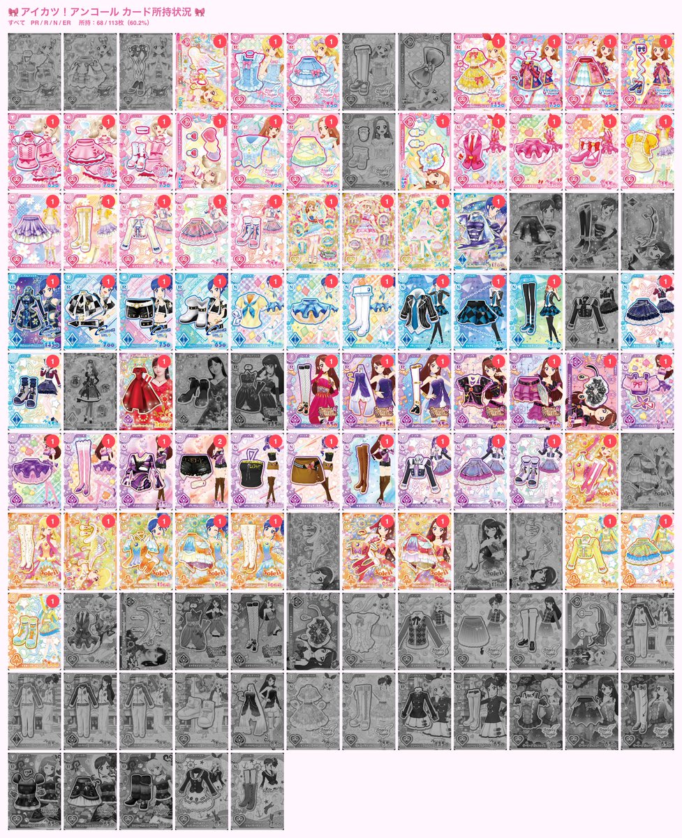 mimiprin0's tweet photo. アイカツカード アンコール 交換

【譲】 画像1枚目 1枚以上のもの(=所持枚数)
【求】 画像2枚目 グレーのもの

郵送のみ
辞退=♡
カード写真添えてご返信させていただきます
お気軽にお声掛けください😌

 #アイカツカード 
 #アイカツカード交換 https://t.co/RCs43lVCFA