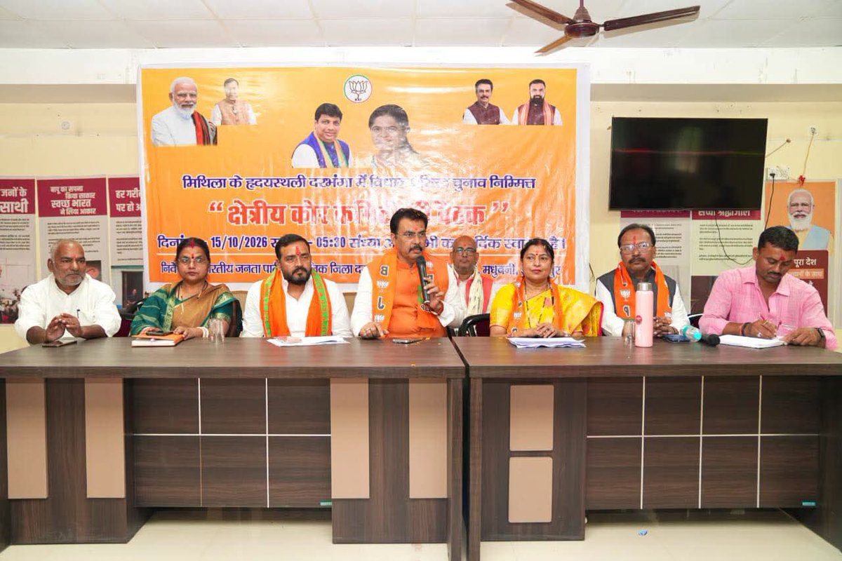 BJP4Bihar's tweet photo. भाजपा जिला कार्यालय, दरभंगा में शिक्षक एवं स्नातक निर्वाचन क्षेत्र के चुनाव की तैयारियों, संगठनात्मक रणनीति एवं कार्यकर्ताओं के बीच बेहतर समन्वय को लेकर आयोजित समीक्षात्मक बैठक में माननीय प्रदेश अध्यक्ष श्री @sanjay_saraogi जी ने सम्मिलित होकर विस्तृत चर्चा की।

बैठक में माननीय राज्यसभा सांसद श्रीमती धर्मशिला गुप्ता जी, प्रदेश उपाध्यक्ष श्री पवन जायसवाल जी, वरिष्ठ नेता सह पूर्व विधान परिषद सदस्य श्री अर्जुन सहनी जी, प्रदेश मंत्री श्रीमती अंजनी निषाद जी, जिला महामंत्री श्री संतोष पोद्दार जी सहित पार्टी के पदाधिकारीगण एवं मंडल अध्यक्षगण उपस्थित रहे।

#NDA4Bihar