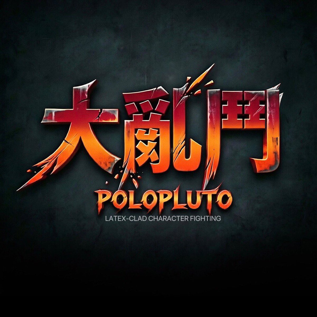 111000polopluto's tweet photo. 💫The anime version of @POLOPLUTO1 in a latex outfit (Latex Boötes VS Latex Fornax).

💫@POLOPLUTO1的乳膠衣形象動漫版(乳膠牧夫座VS乳膠天爐座)。 https://t.co/ErbXz6xD6v