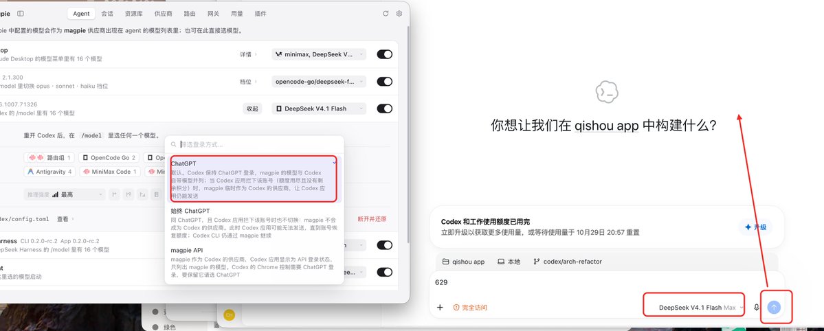 YX_bobi's tweet photo. @yetone 使用magpie接入codex无法发送信息，我的配置应该没有错 https://t.co/2PQ92ghfvl