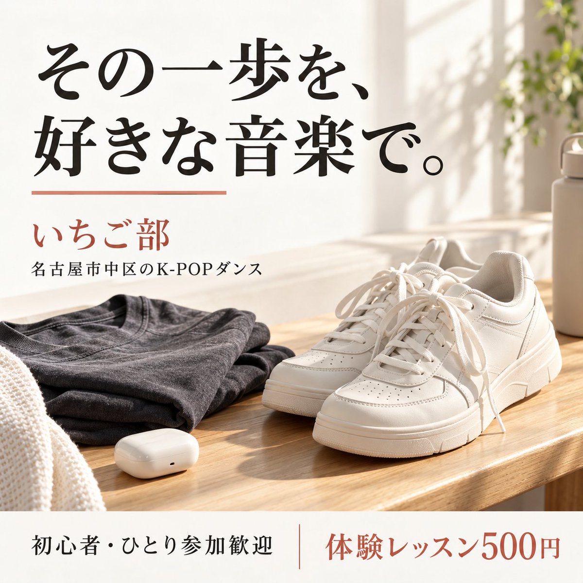 ichigo_bu2024's tweet photo. 好きな曲が流れると、つい体が動く。
その気持ちから、ダンスをはじめよう。

名古屋市中区のK-POPダンス「いちご部」🍓
初心者・ひとり参加歓迎。

体験500円｜開催日・お申込みはInstagramのDMへ
https://t.co/WSeHx6cq7f

#名古屋 #KPOP #ダンス初心者 https://t.co/MpZrSvXczx