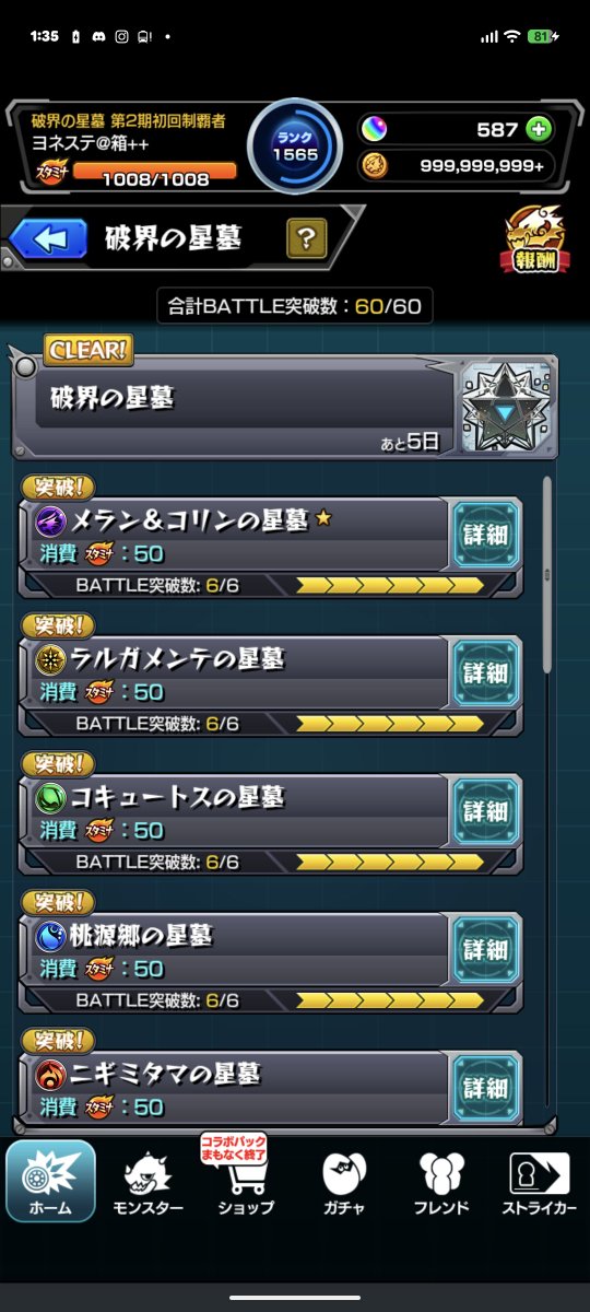 yonesute's tweet photo. 破界の星墓
久々の制覇(*´ｪ`*)
#モンスト https://t.co/URDRh6PJRi