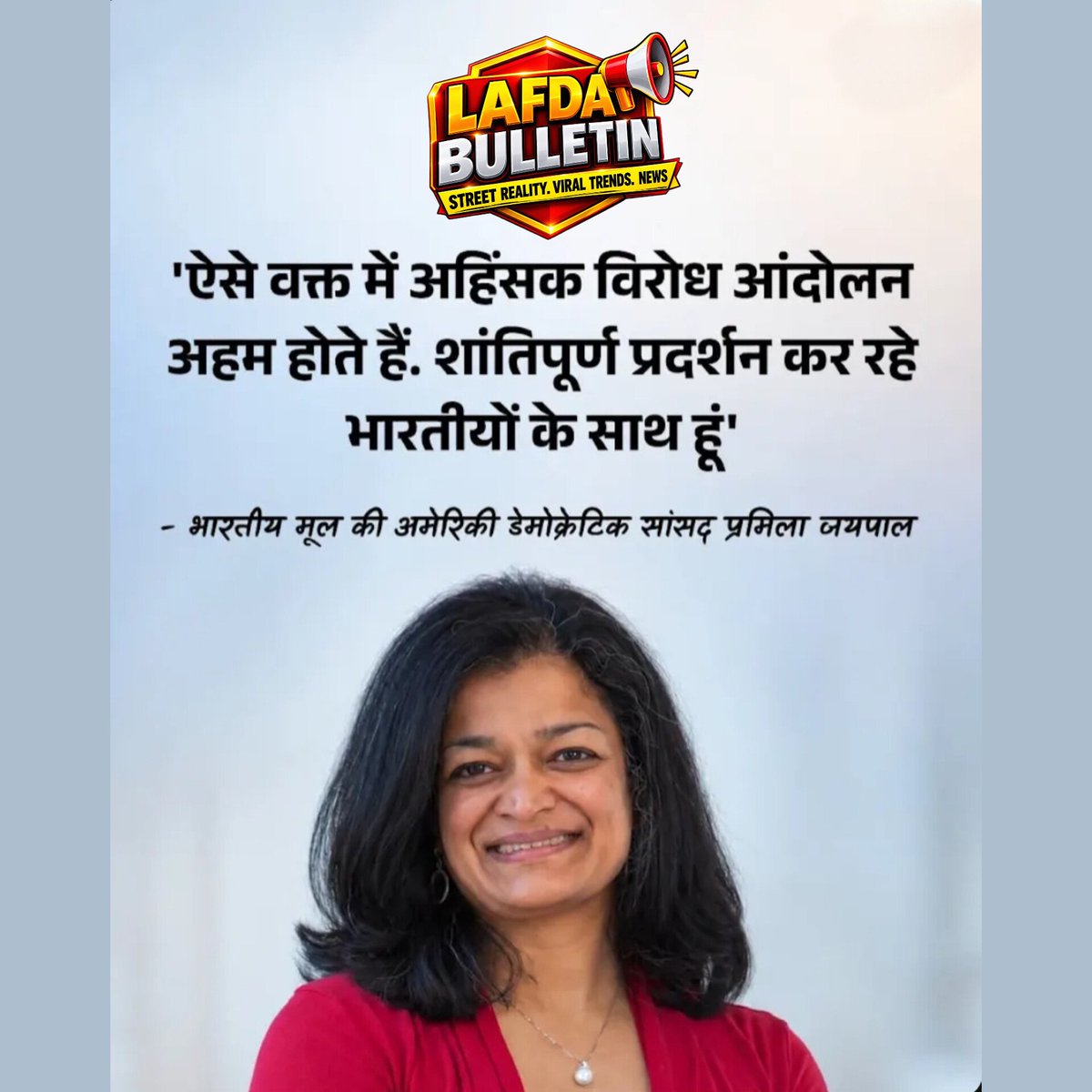 LafdaBulletin's tweet photo. "13 Karor Logon Ko Voter List Se Hataya Ja Raha Hai!" — US MP Pramila Jayapal  
​Bhartiya mool ki US MP Pramila Jayapal ne Bharat me chunaav aur voter list par uthaye bade sawal!  
​Aapki kya rai hai? 👇  
​#LafdaBulletin #PramilaJayapal #IndianPolitics #VoterList #Democracy https://t.co/jjaNGgI2ut