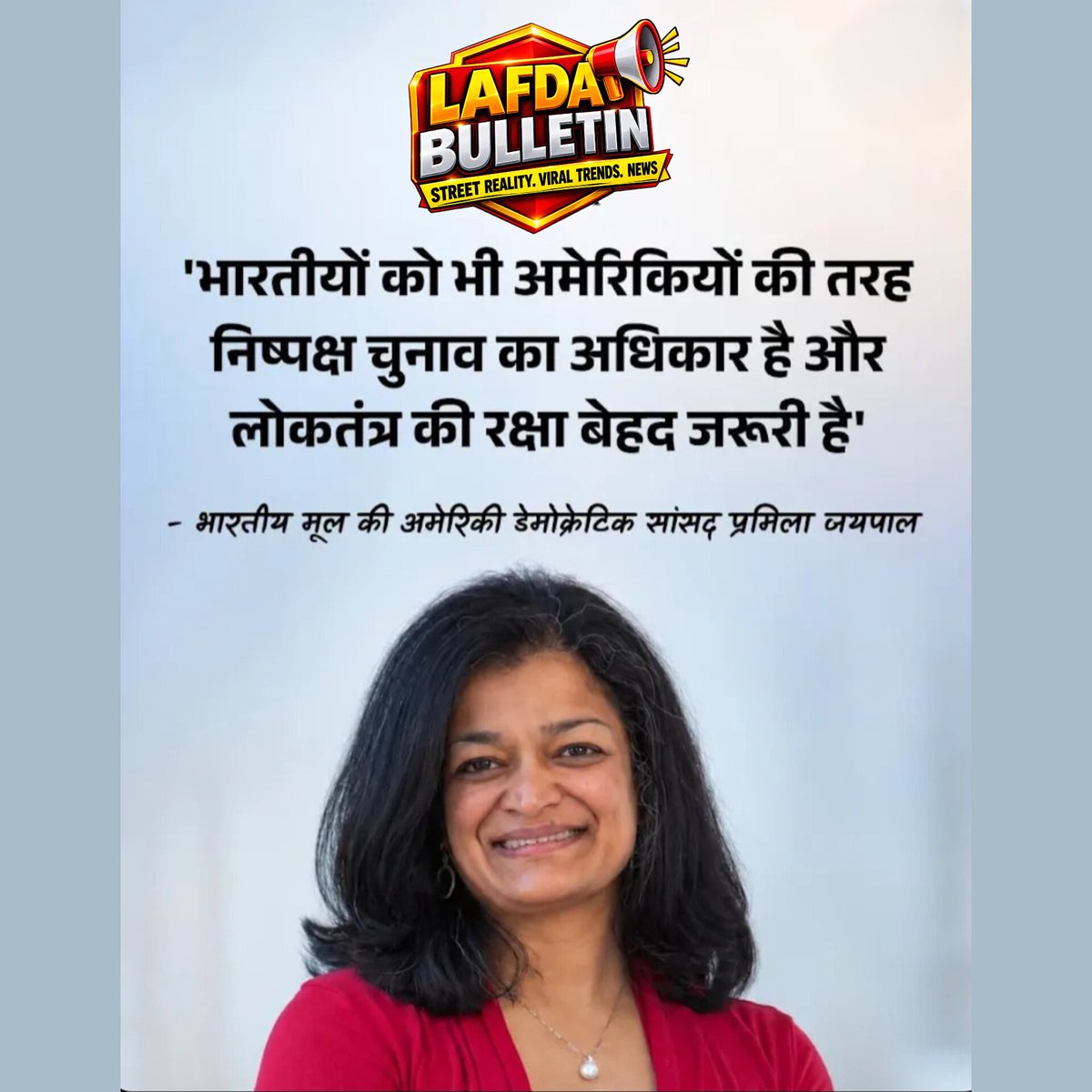 LafdaBulletin's tweet photo. "13 Karor Logon Ko Voter List Se Hataya Ja Raha Hai!" — US MP Pramila Jayapal  
​Bhartiya mool ki US MP Pramila Jayapal ne Bharat me chunaav aur voter list par uthaye bade sawal!  
​Aapki kya rai hai? 👇  
​#LafdaBulletin #PramilaJayapal #IndianPolitics #VoterList #Democracy https://t.co/jjaNGgI2ut