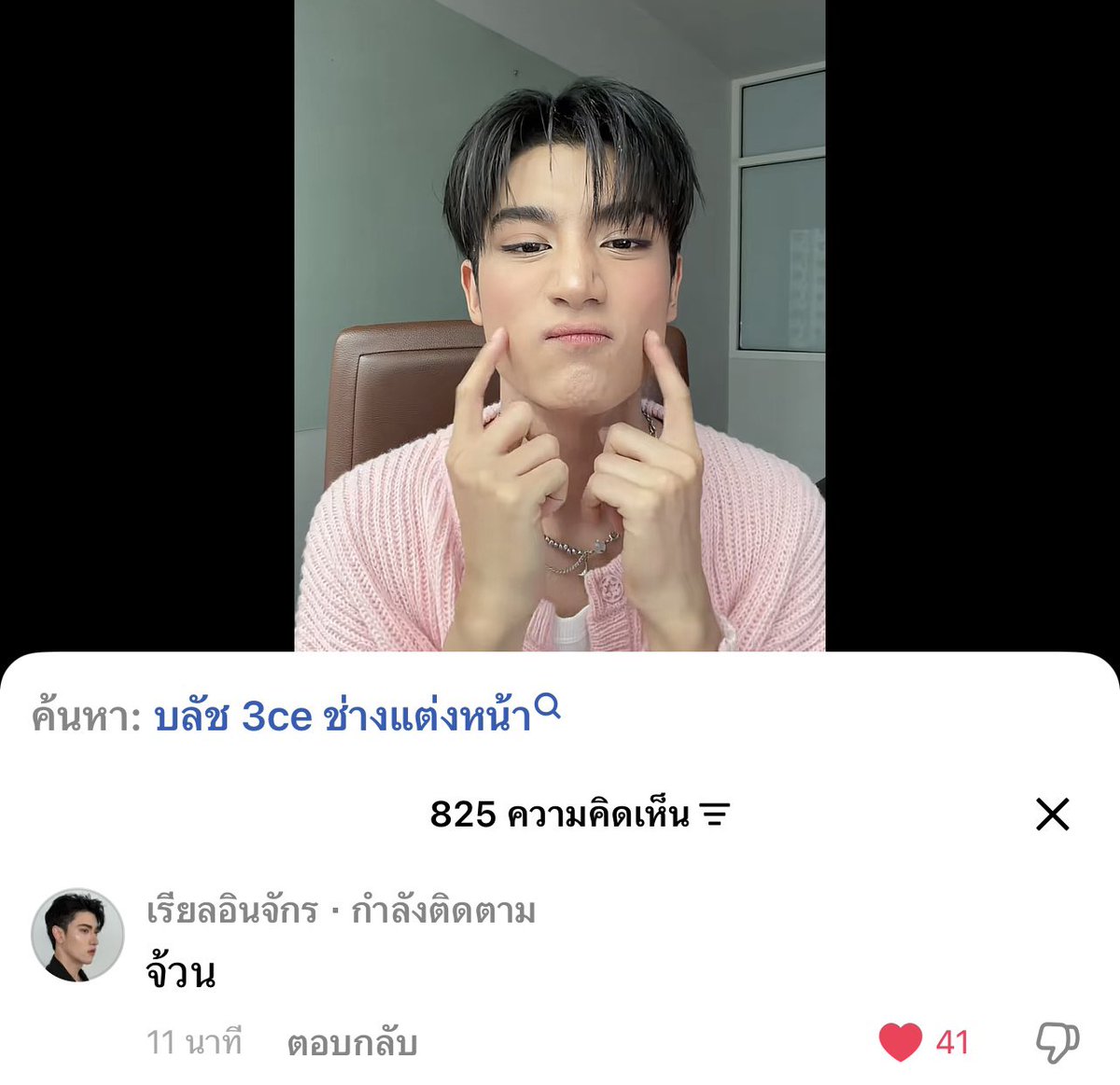 BLUEHEART_CH's tweet photo. 🥚 : จ้วน
ห้ะ มาจงมาจ้วนไร 

#InnOngsa #อินองศา https://t.co/BTf1gYHrfx