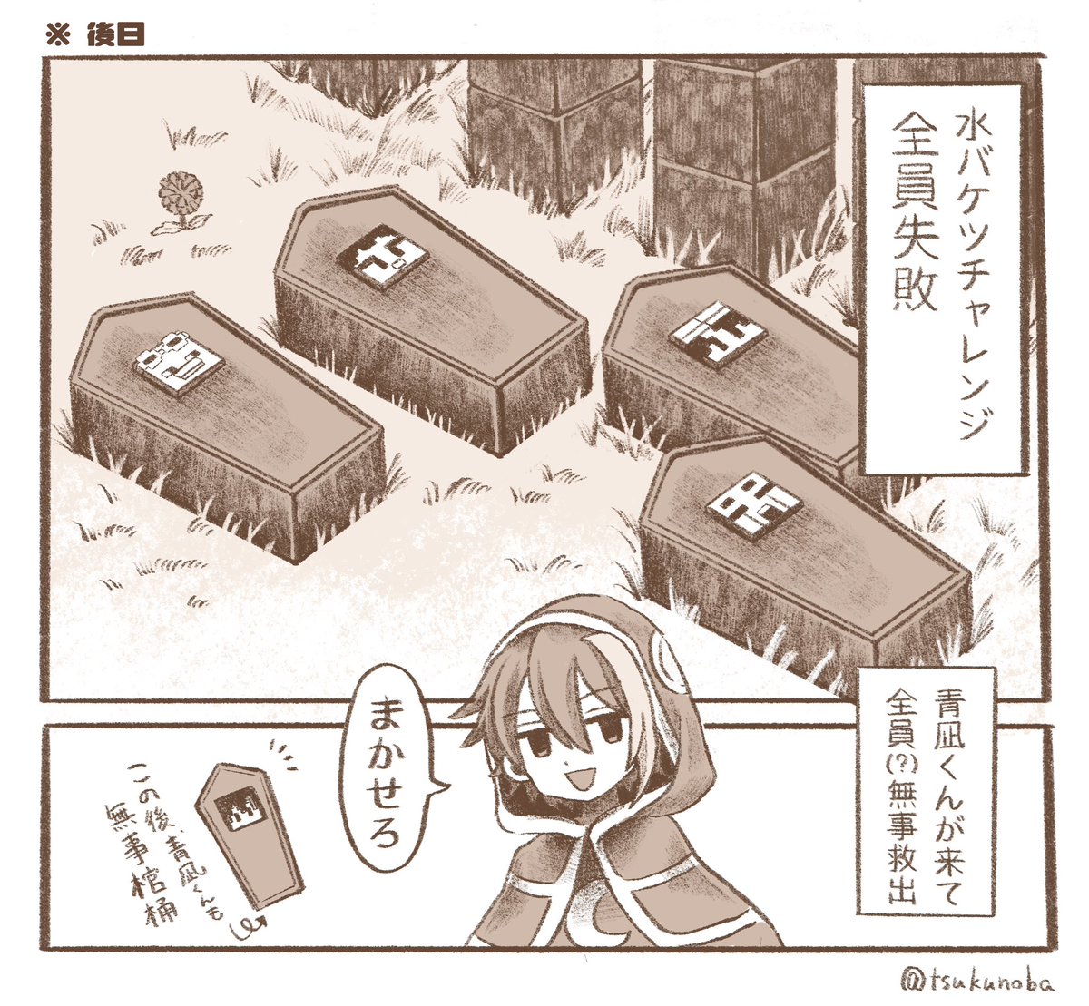 tsukunoba's tweet photo. 現在ニンイチサバイバルを少しずつ消化中…
5日目が面白すぎたので描きました。
もう「アホかわいい最年少」っていうフレーズが愛があっていいw
頼りになるお兄ちゃんズがいてよかったね☺️

気になる人は是非見てー！

#ニンイチ 
#ぽるほいほい https://t.co/nnBbmMq546