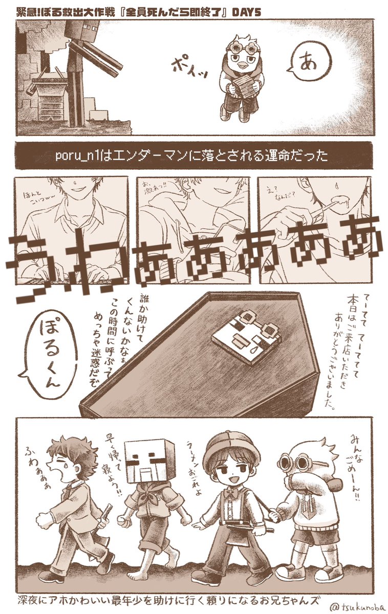 tsukunoba's tweet photo. 現在ニンイチサバイバルを少しずつ消化中…
5日目が面白すぎたので描きました。
もう「アホかわいい最年少」っていうフレーズが愛があっていいw
頼りになるお兄ちゃんズがいてよかったね☺️

気になる人は是非見てー！

#ニンイチ 
#ぽるほいほい https://t.co/nnBbmMq546