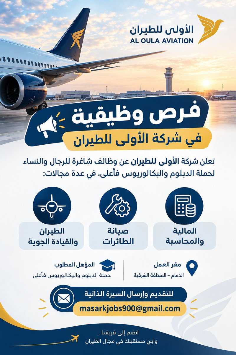 Lujainczxg's tweet photo. 📢فرص وظيفية في شركة الأولى للطيران
 تعلن شركة الأولى للطيران عن وظائف شاغرة للرجال والنساء لحملة الدبلوم والبكالوريوس فأعلى، في عدة مجالات:
▪️ الطيران والقيادة الجوية 
▪️ صيانة الطائرات 
▪️ المالية والمحاسبة  
📍 الدمام – المنطقة الشرقية
انضم إلي فريقنا 🤍 https://t.co/dbNz50OQF4
