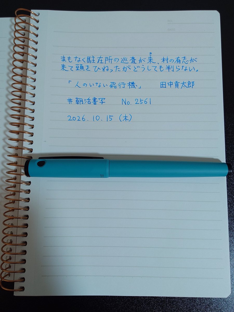 Misumaruya's tweet photo. 現代ならごく普通にある技術だが、昔は摩訶不思議のひと言だったろうか。

『人のいない飛行機』田中貢太郎
#朝活書写 No.2561
#朝活書写_2561 https://t.co/r2rJERPrJW