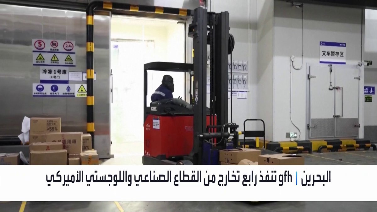 البحرين.. gfh تبيع منشأة لوجستية أميركية إلى ميشلان مقابل 151 مليون دولار _Business 