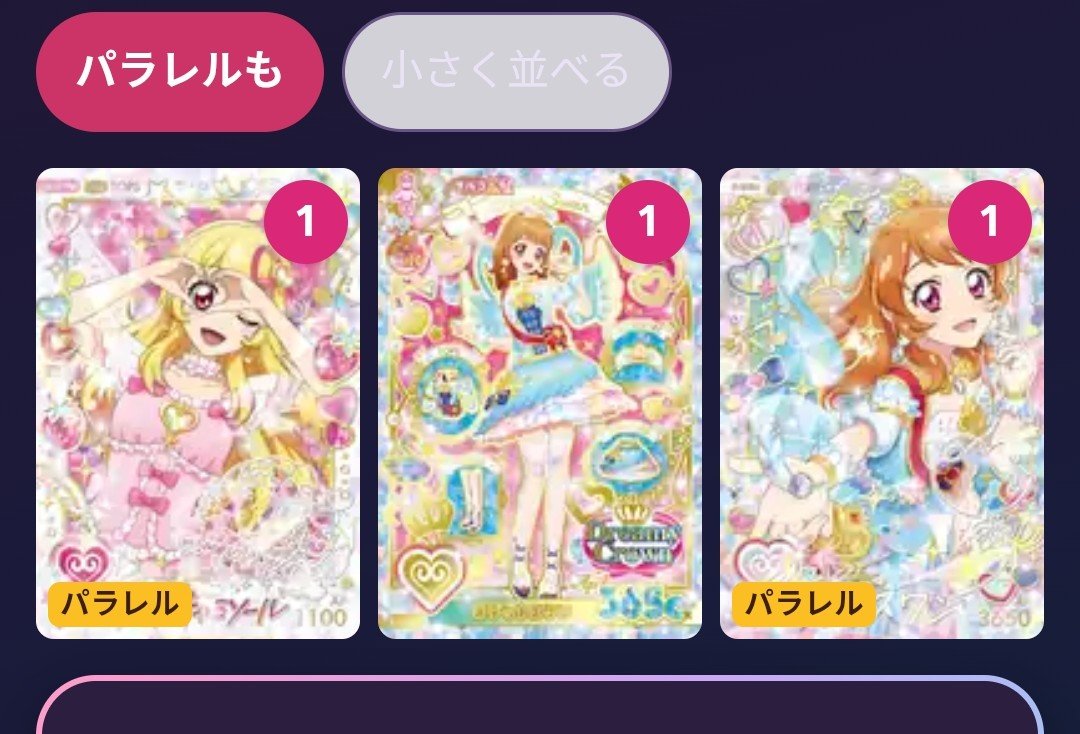 rindohhh44's tweet photo. 【交換】 アイカツ！アンコール カード　

譲　画像1,2　
(オデットスワンER パラレル)
(オーロラキスキャミソール)

求     画像3,4,5 or旧カード

都内手渡しor郵送
お気軽にお声がけください！ よろしくお願いいたします🙇‍♀️

#アイカツアンコール https://t.co/yvb32c2IYS