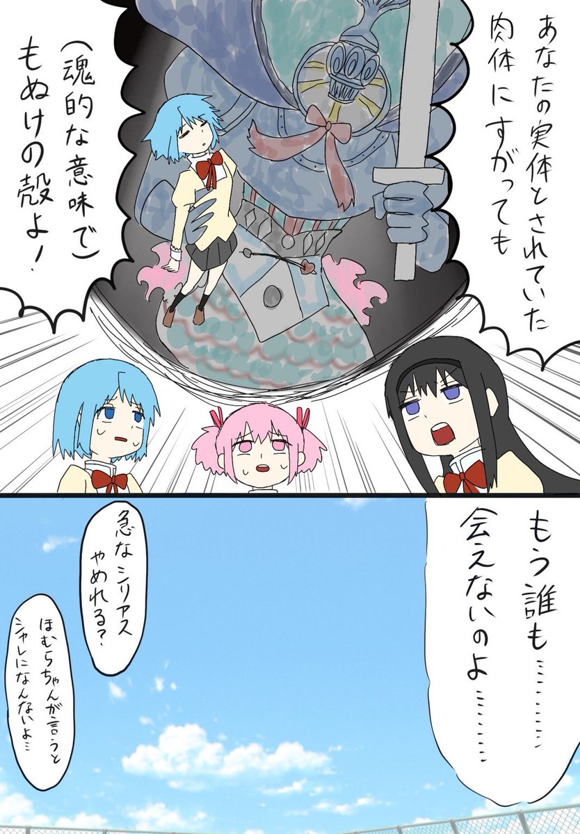 VIeczi5Cuk11337's tweet photo. まどとほむとさや
儚い女ミーム https://t.co/YKNfG0QzvK