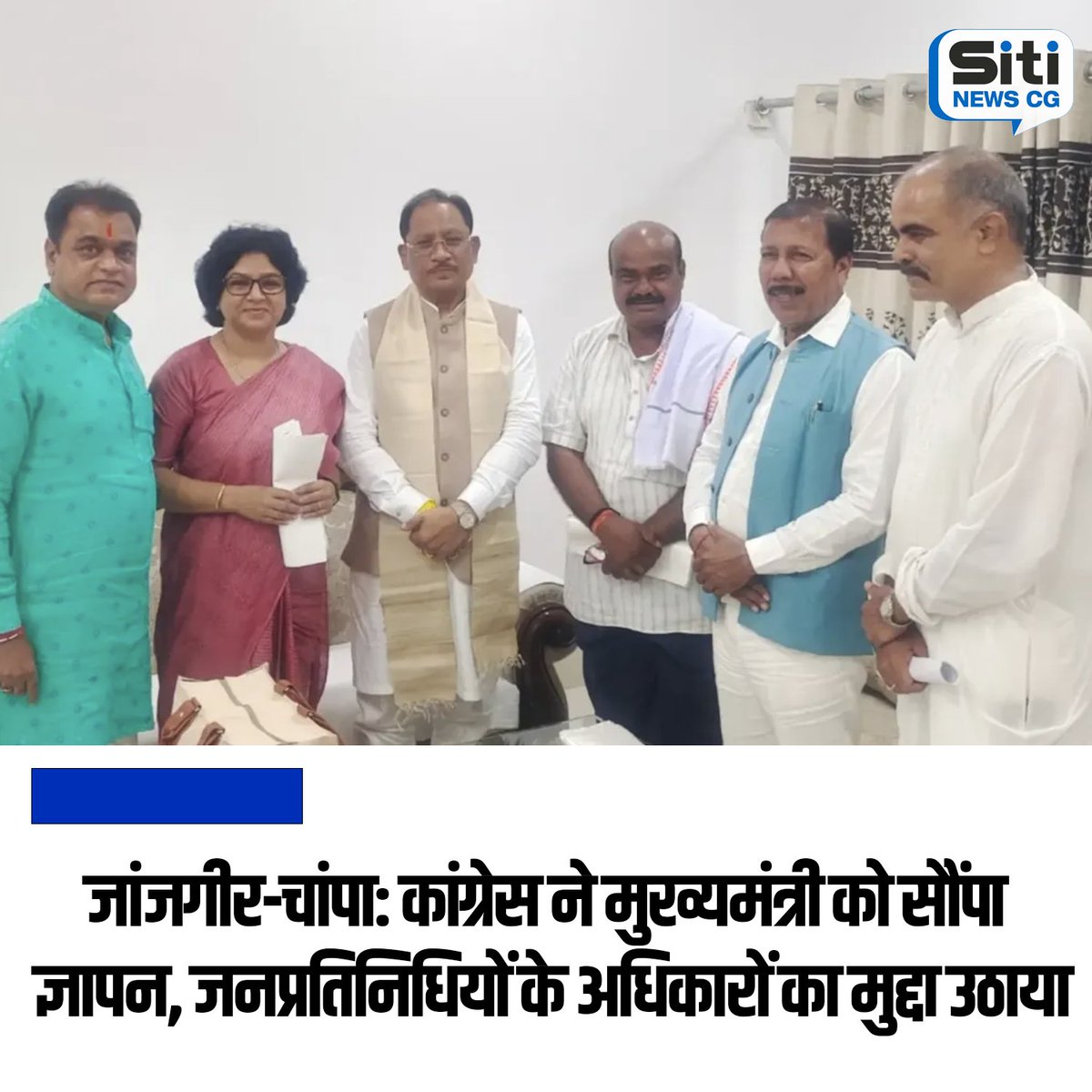 Gyankhare5's tweet photo. जांजगीर-चांपा जिला कांग्रेस कमेटी ने मुख्यमंत्री विष्णुदेव ���ाय को ज्ञापन सौंपकर जनप्रतिनिधियों के अधिकारों के कथित हनन और पक्षपातपूर्ण रवैये पर आपत्ति जताई।

#JanjgirChampa #ChhattisgarhNews #Congress https://t.co/h7gfe6Gopp