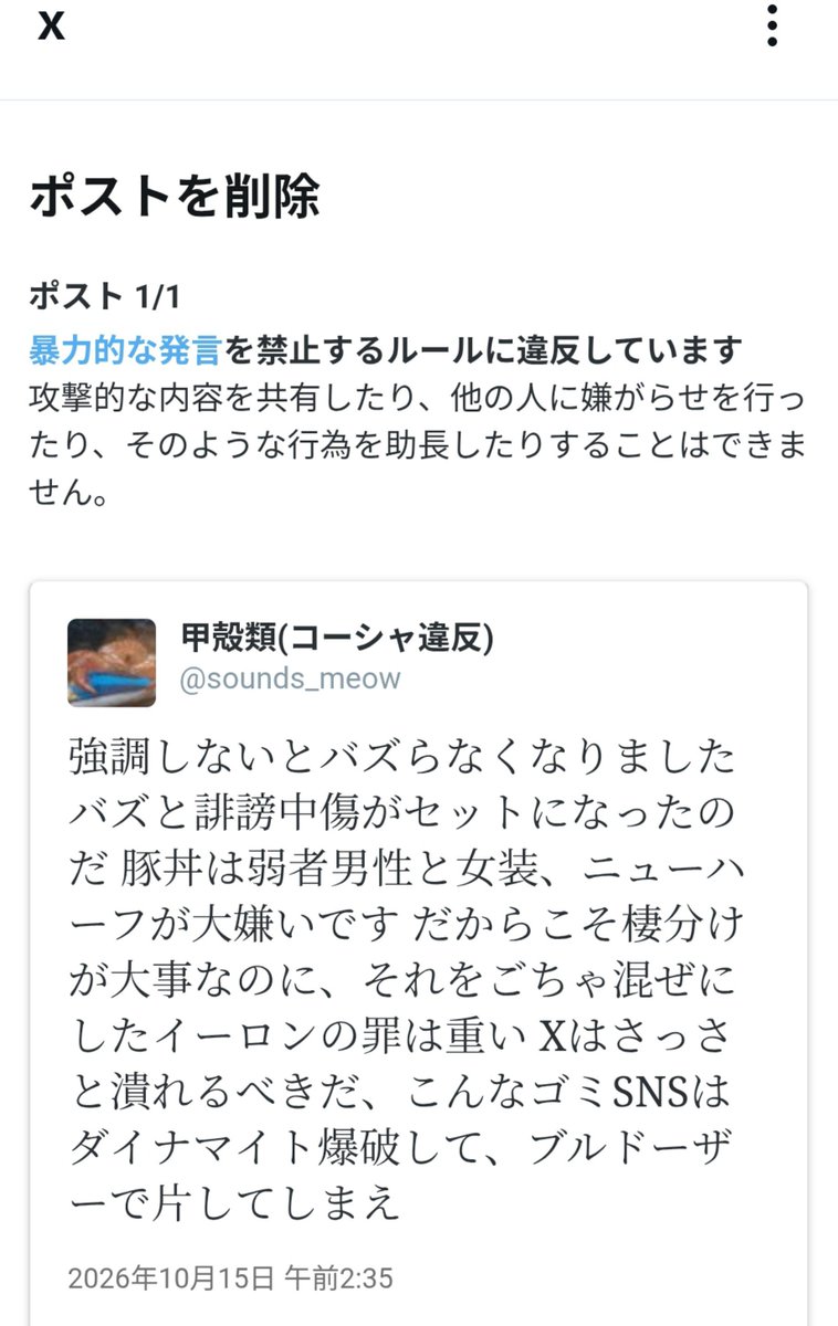 sounds_meow's tweet photo. はいゴミ

拓銀ニキの名言すら許されないだなんて…

Xってやっぱり言論統制&amp;愚民化ソーシャルメディアなんですね💦 https://t.co/PNDHvtxJvC