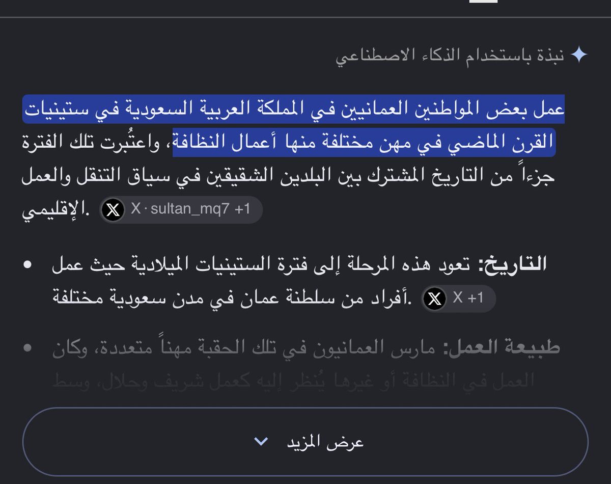 givii1_'s tweet photo. @Ripbjx طيب تدرين ان العمانيون كانو عمال نظافه بالسعوديه وهذا واقع مب نفس تأليفك؟ https://t.co/5BcM3o1ZSB