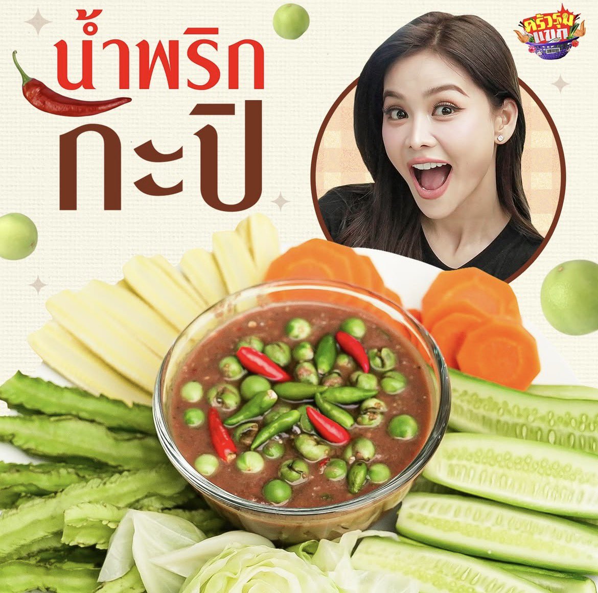 sleepyandfunny's tweet photo. คุณซีอีโอสนใจทำ “น้ำพริกกะปิแม่อิงฟ้า” มั้ยคะ เผื่อวางขายเพิ่มเติมที่วราหะคาเฟ่ 

#อิงฟ้ามหาชน #EngfaWaraha https://t.co/CTTc4wbffb