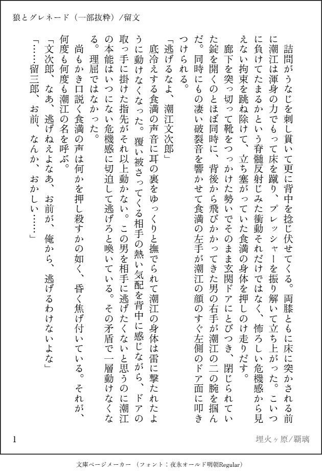 4mo2_hrsk's tweet photo. 10/25インテの留文オンリー新刊。α×αのケンカップル留文バチクソすれ違い両片想いスリル？とサスペンス！といちゃらぶ！小説。ハピエンお約束いたします。ちょっと長いけど私個人のオメガバに対するヘキを詰め込みました。あと既刊前回のオメガバとかバニ江とかとか持って行きます。ツリーにサンプル。 https://t.co/3fColiRQEW