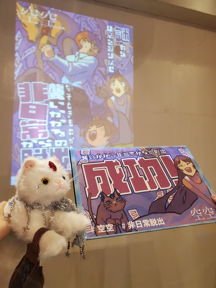 blackdognati's tweet photo. #非日常脱出
成功📖
非日常てんこもりでめっちゃ楽しかった～！
ストーリーははちゃめちゃで面白いのに謎は普通に骨太だった笑
シリーズ化して欲しいくらいみんな魅力的でした✨
一緒に戦ってくれたチーム5の皆さん、ありがとうございました！ https://t.co/YWBHhj9yJy