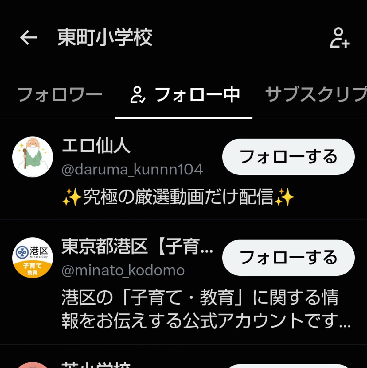 kosigaya_mania2's tweet photo. 小学校のアカウントがエロ垢フォローしてるのまだえぐい https://t.co/1ck01j5FWp