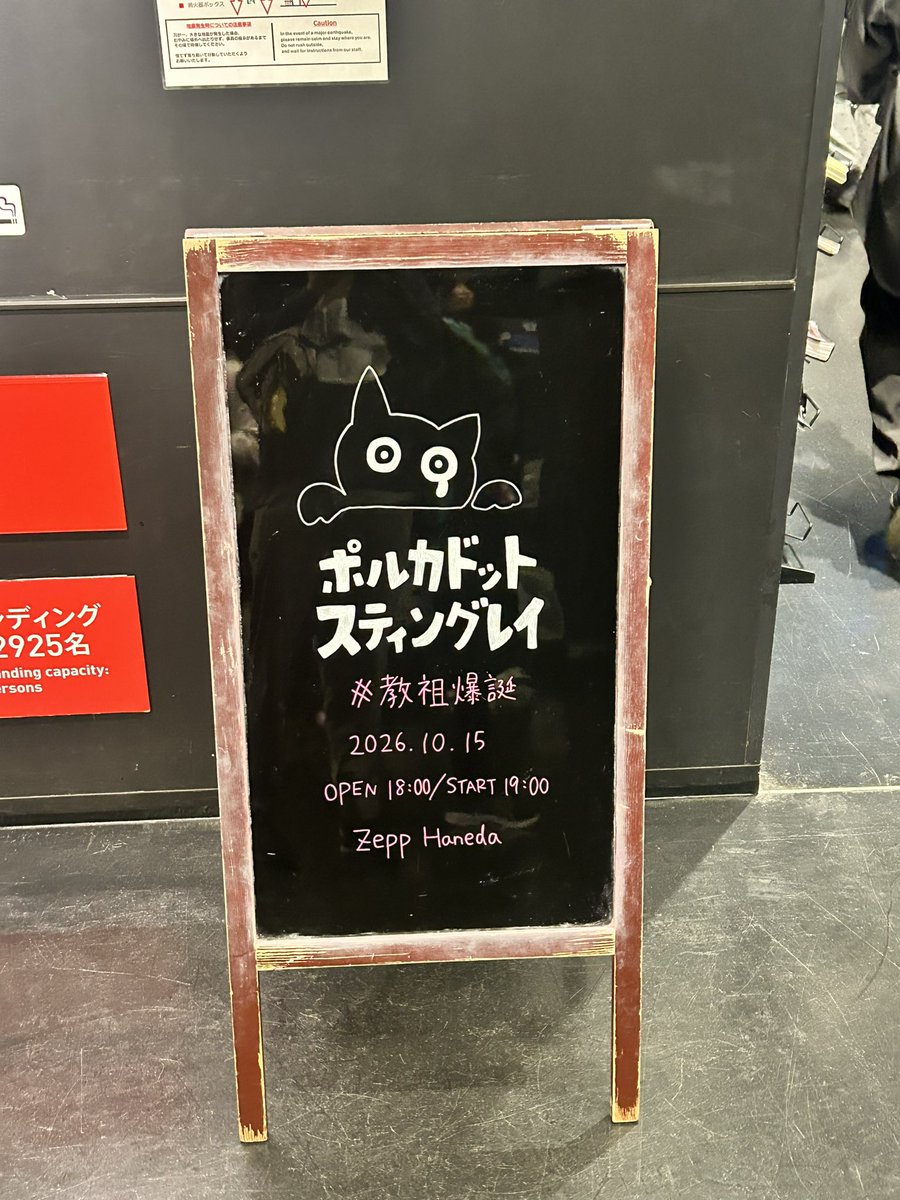 hotmotume's tweet photo. 雫さん34歳誕生日おめでとうございまーす👏🥳
ポルカのワンマン初参戦、どストレートに「楽しかった」ライブが久しぶりで🫶
個人的には、ゴーストダイブの後にDENKOUSEKKAって流れがアツすぎた！
シオンタウン風のあのイントロ、生できけてハッピー🥹
＃教祖爆誕 https://t.co/nlNEIg6Weq