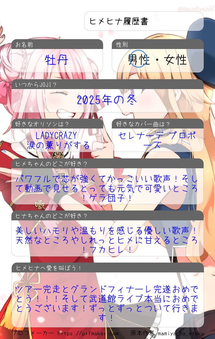 Kohaku589Crazy's tweet photo. 履歴書更新します！よろしくお願い致します！

 #ヒメヒナ履歴書 https://t.co/zfyIlXzoH3