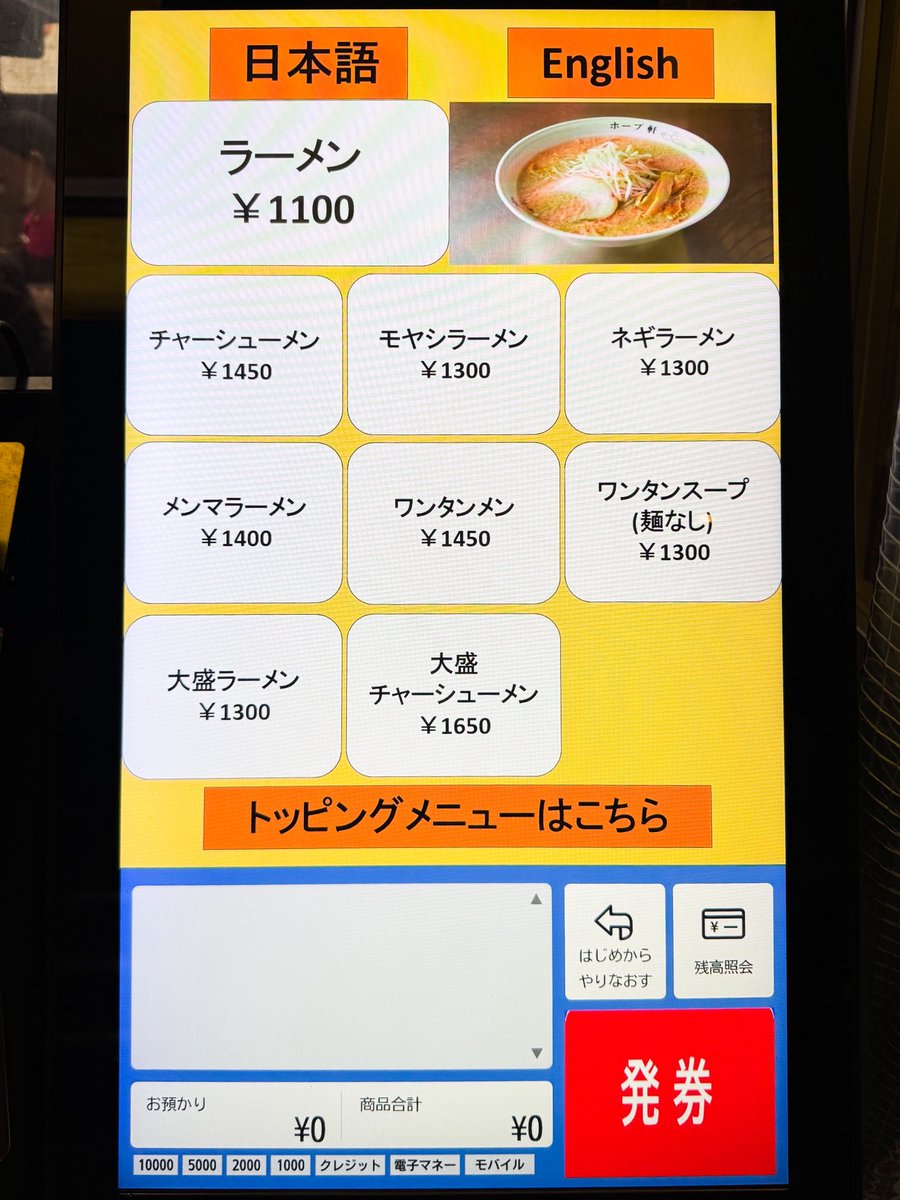 Massdriver96's tweet photo. すず鬼代々木店もオープンからひと月経って落ち着いてるかと期待したんだが行列エグくて断念。
紫金飯店もアホみたいな行列。

諦めて安定のホープ軒。
ラーメン1,100円 カタメオオメ

深夜の保険としてキープしていたカードを切ってしまったが、撮影機材ゴリゴリに積みっぱだからやむなし。 https://t.co/fSyUPgeKaN