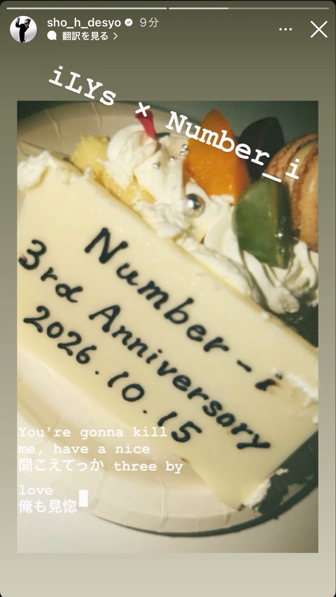 yuirin8340's tweet photo. 紫耀くんと一緒にお祝いできるの嬉しいな❤️

で、紫耀くんが思う夜中って何時ですか🥹？

#Number_i_3rdAnniv
#平野紫耀_Instagramストーリー https://t.co/YakN4GoyNU