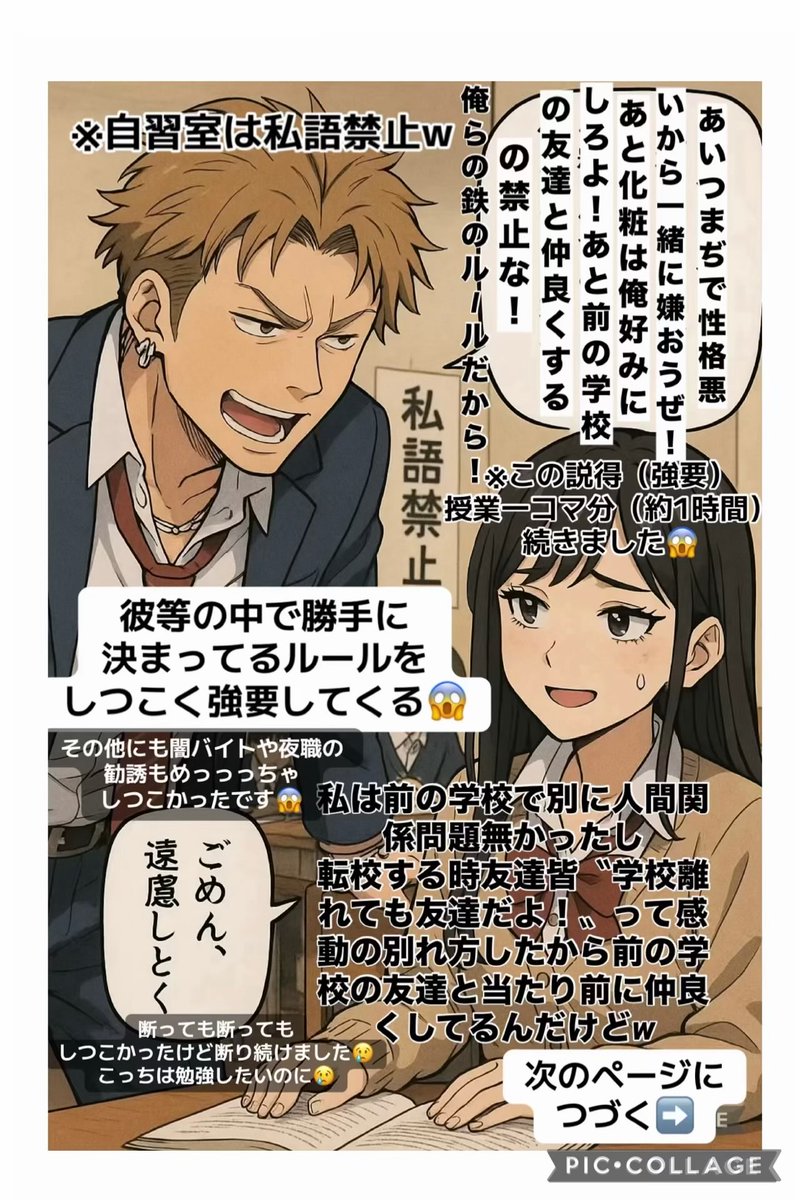 iwamin0216's tweet photo. 世の中には友達かどうかすら怪しいのに好みのメイクとかいじめとか強要してきて相手が自分の思い通りにならないと仲間使って集団で攻撃してくるヤバい男もいるんやで😱
主に通信制高校と定時制高校に多いけど
未成年が男女交際なんかする事が間違いw

#通信制高校 
#不登校 https://t.co/D9hvaMnyaH