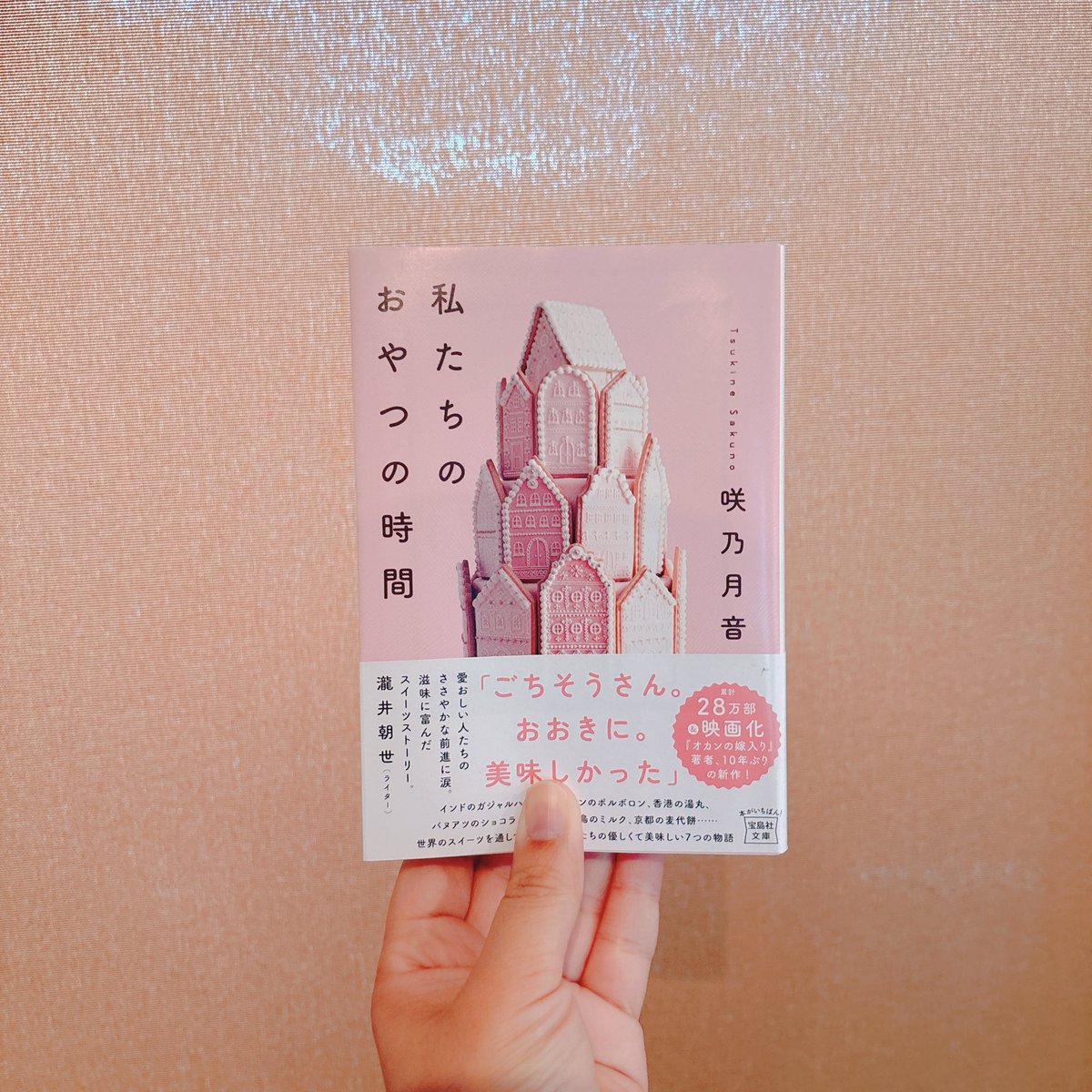 Amichiru_'s tweet photo. 「食べるっていう漢字は"人"を"良くする"って書くやんか。神さんや仏さんが食べるもん振る舞いはるんは、人にようなってほしいからや。」

『私たちのおやつの時間』咲乃月音 #読了 https://t.co/0hLMxIW7il