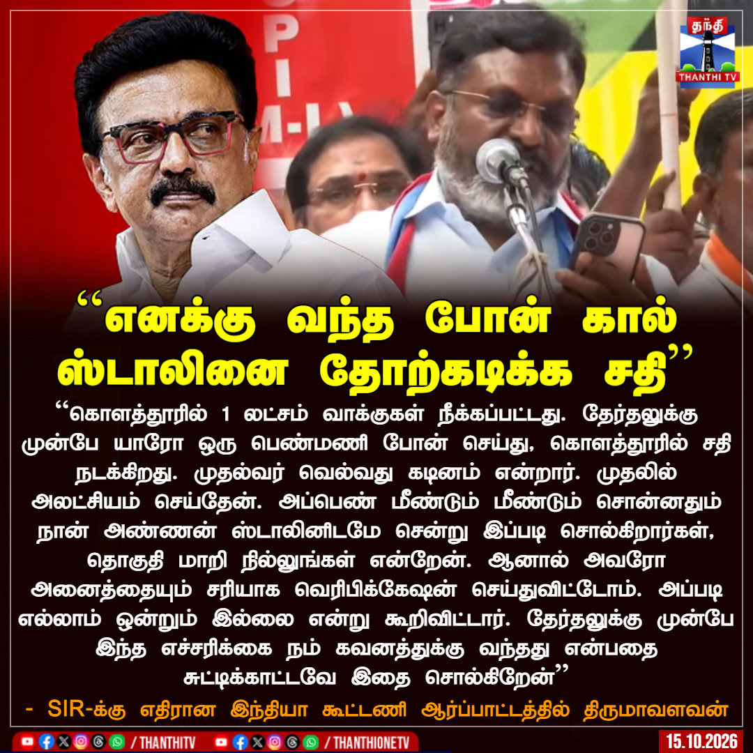 DBPXPAovpRDDYf8's tweet photo. காட்டுமன்னார் கோயில்ல நிற்க முயன்றது அங்கே விசிக வெல்லும் என தெரிஞ்சருக்கு போல..
அந்த பெண்மணி மூலமா தான் வன்னியரசுவ வெல்ல வச்சிருக்கார். https://t.co/MGIDp8OjH7
