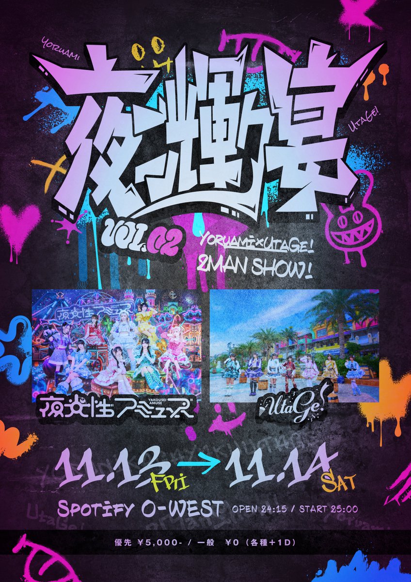 Yoruamiofficial's tweet photo. 11月13日‐14日は！
夜光性アミューズ × UtaGe! 2MAN SHOW! 『夜ニ輝ク宴 Vol.2』が開催🎉🌟

前回大好評だった深夜ライブvol.2開催決定❣️
よるあみちゃんと夜更かしして渋谷で遊んじゃお➰🌃✨️

🎫先行抽選チケット販売(~10/22 23:59)
https://t.co/mOYhVNSejg
※先着発売 10/23 23:00~

#よるあみ https://t.co/sKLS5kcDiQ