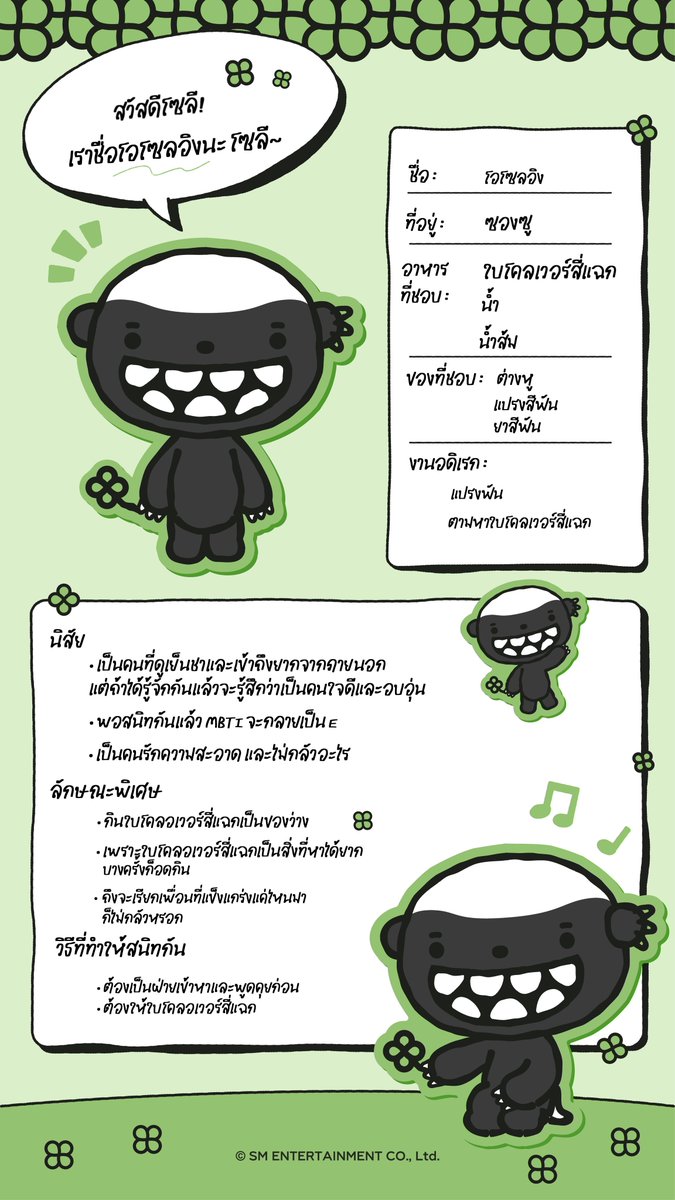 teamseunghanth's tweet photo. XngHan OFFICIAL CHARACTER
สวัสดีโซลี!
เราชื่อโอโซลอิงนะโซลี~
🍀c( ॑꒳ ॑ 🍀c)(っ🍀 ॑꒳ ॑ )っ🍀
#XngHan_Xoul #XngHan
#오쏠잉 #OXOL_ING https://t.co/mAkrSC64O9