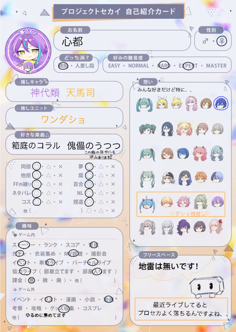 oskt_koto's tweet photo. プロセカのプロフ帳ポストから消えちゃっているので今度Tag付けて再投稿しようと思います！
なので、この前のプロフ帳で反応くださった方をお迎えして行こうと思います！通知が残っている方からお迎えに伺います(  . .)"
このプロフ帳に見覚えのある方、よろしくお願いします！ https://t.co/Ppt6DPxOF3