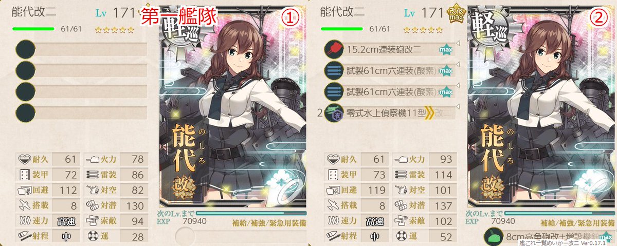 mitukosiharuna's tweet photo. 余ったかぼちゃで能代の運改修
昼主副弾着夜魚雷CI想定の運改修
特攻もらった時に活躍してくれるでしょうー https://t.co/IoCA3gBAk6