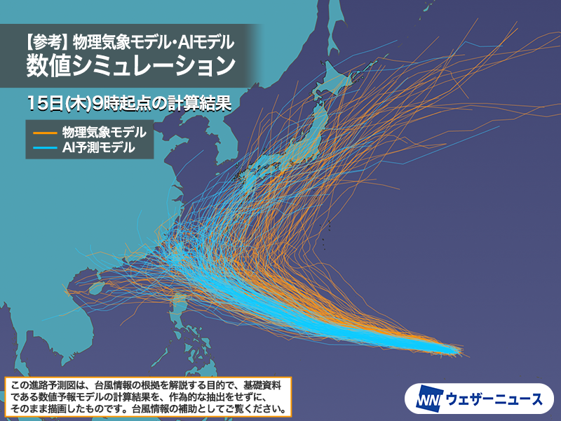wni_jp's tweet photo. 【台風情報】
10月15日(木)21時現在、台風30号(チャンパー)はマーシャル諸島を西に進んでいます。発達しながらフィリピンの東へ向かう予想ですが、その後の進路は予想のばらつきが大きくなっています。今後の台風情報に注意してください。なお「30号」の発生は13年ぶりです。
https://t.co/nAEFAqvd6e https://t.co/vNe7CbKYCg